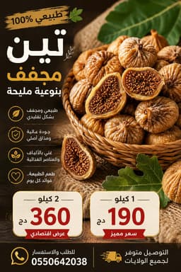 تين مجفف منطقة بجاية 2