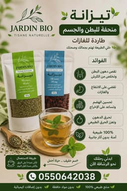 JARDIN BOI تيزانة للتنحيف  9